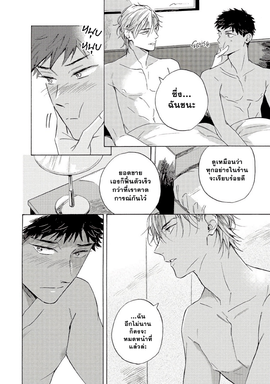 Ginmokusei The Tailor Shop EP 8